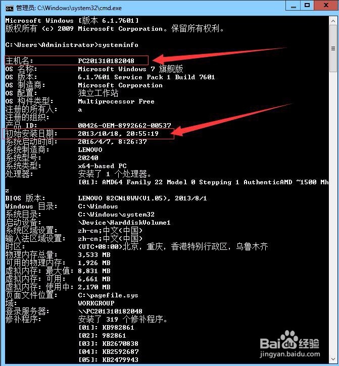 怎么看自己的电脑系统是什么时候安装的?