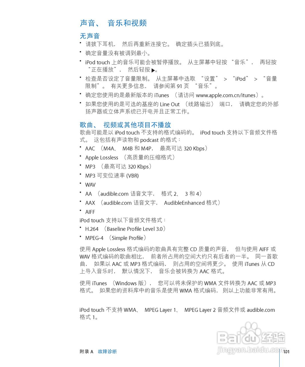 Apple苹果iPod touch 2.2(简体中文)手机说明书:[11]