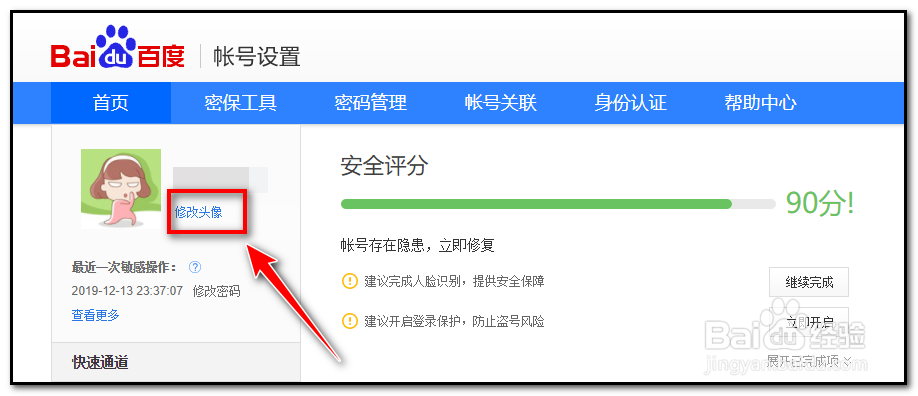 百度经验怎么更换头像