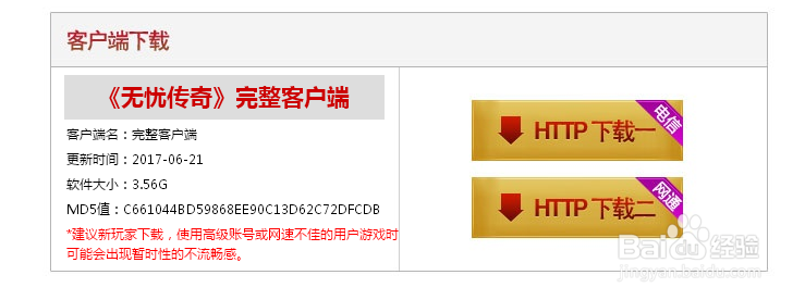 1.85版本传奇客户端下载