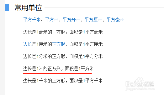 平方米用字母怎么表示