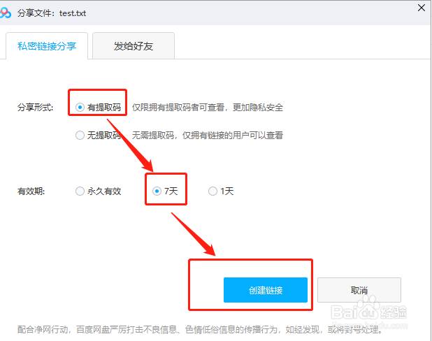 百度网盘怎么共享文件