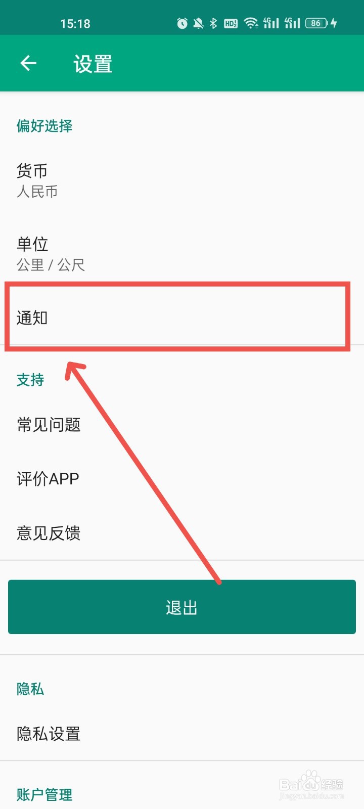 猫途鹰怎么关闭促销信息