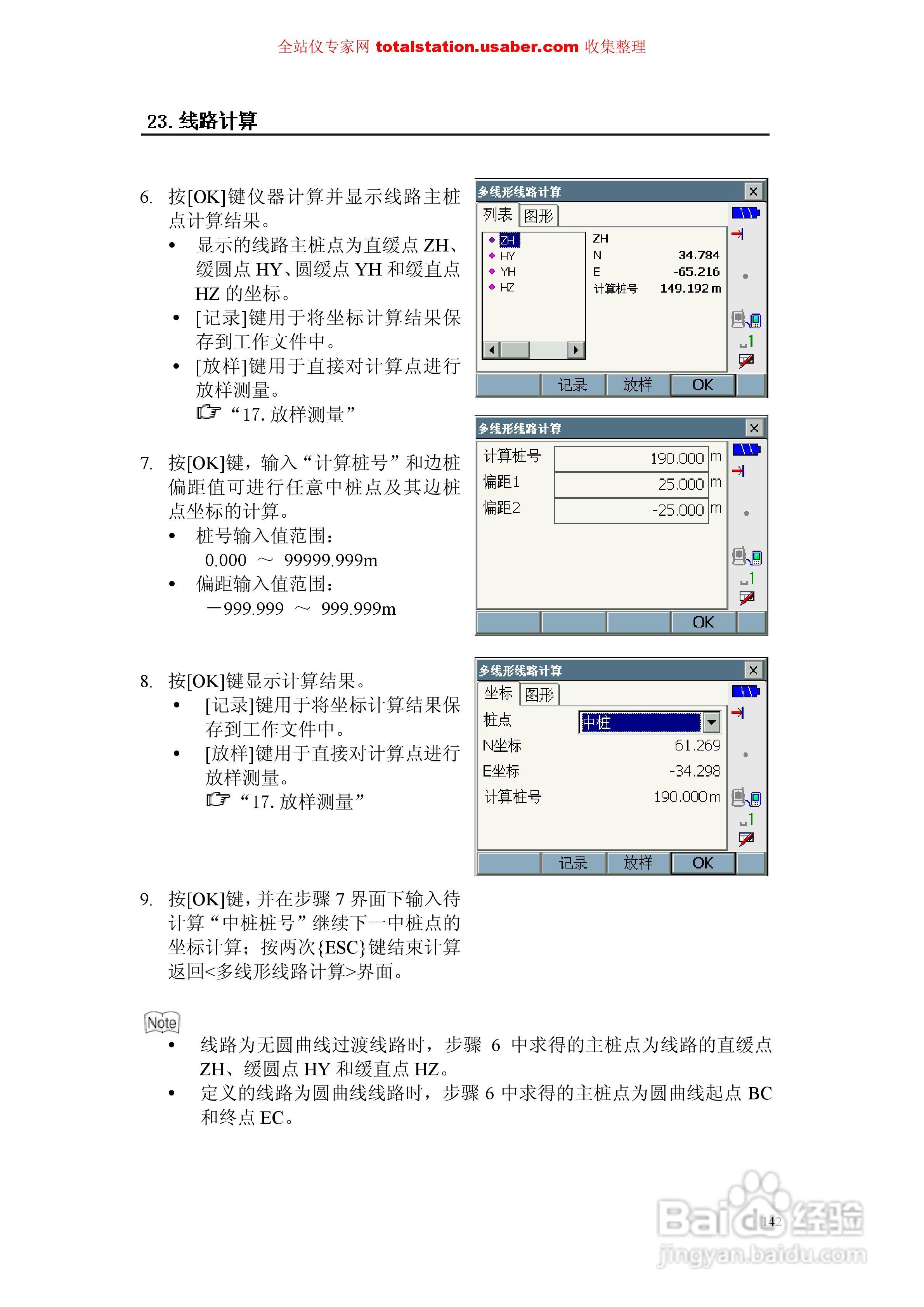 索佳SET1X电子全站仪使用说明书:[15]