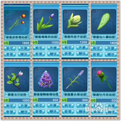 QQ炫舞G币花园花朵一览