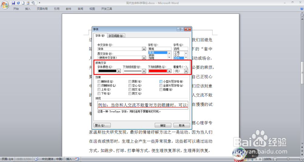 word中如何为文字设置下划线