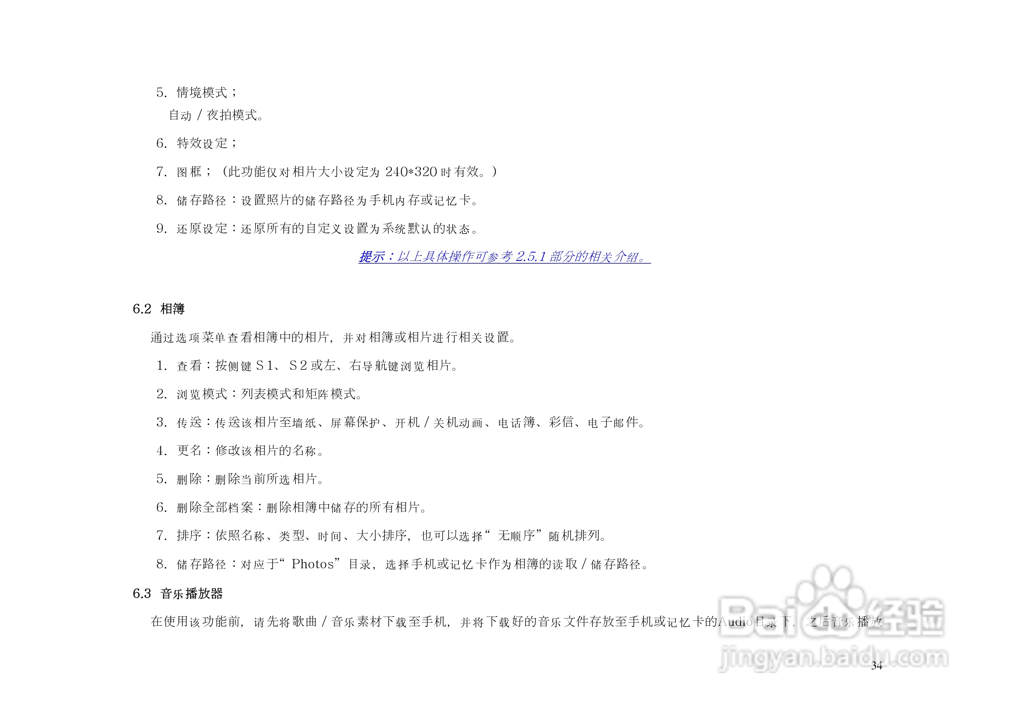 港利通手机KP161型使用说明书:[4]