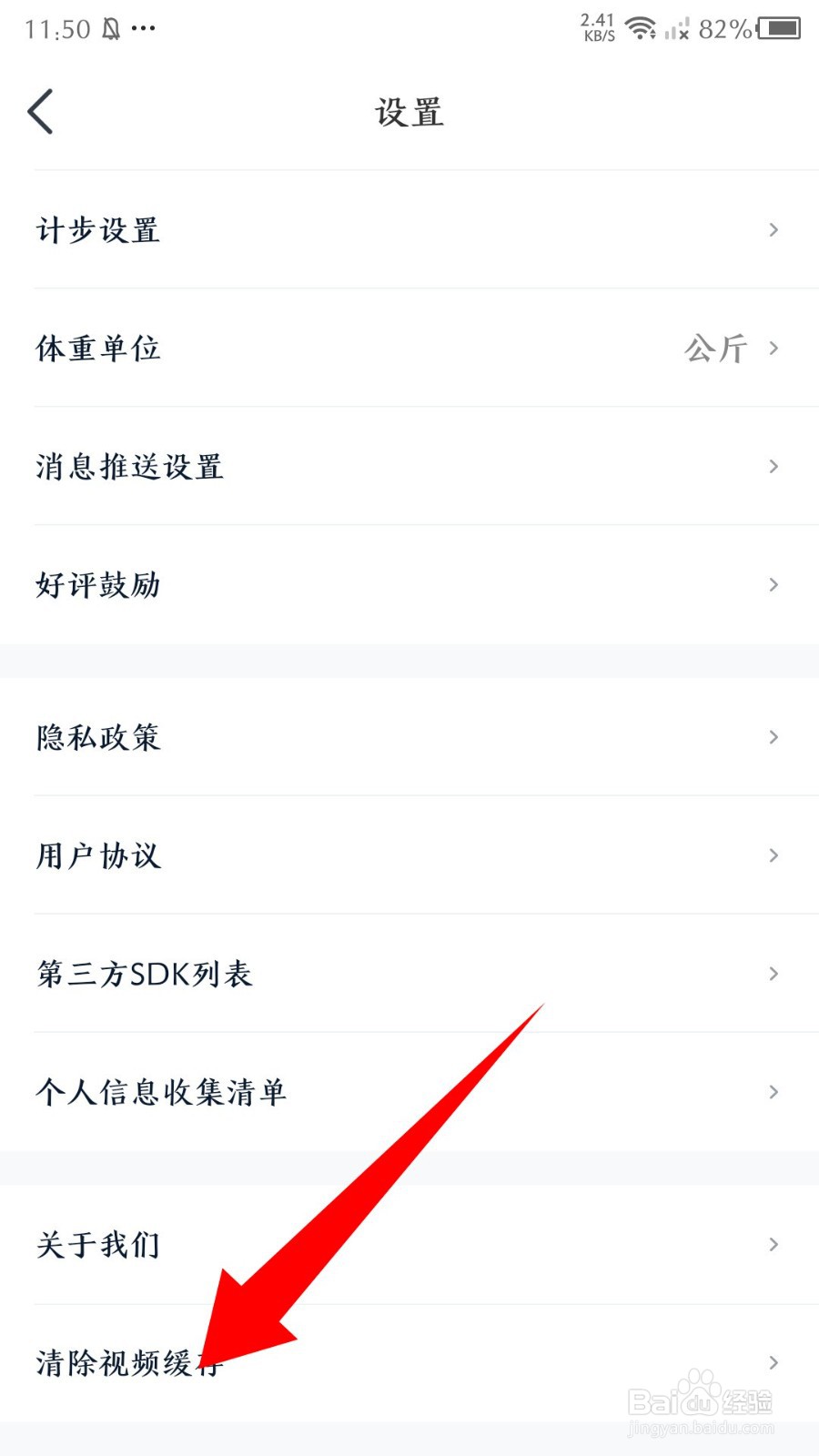 《好轻》怎么清除视频缓存