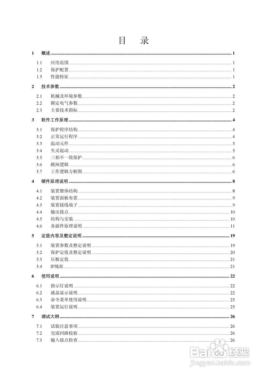 RCS-921CT断路器失灵起动及辅助保护装置使用说明书:[1]