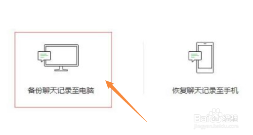 微信怎么导入聊天记录