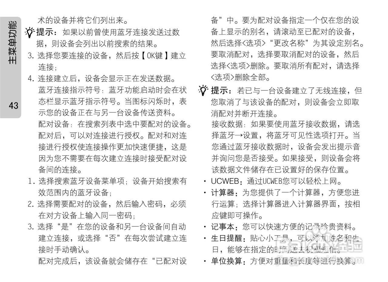 OPPO手机P51型说明书:[5]