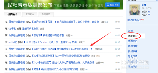 百度贴吧怎么删帖\百度贴吧如何查看删除记录