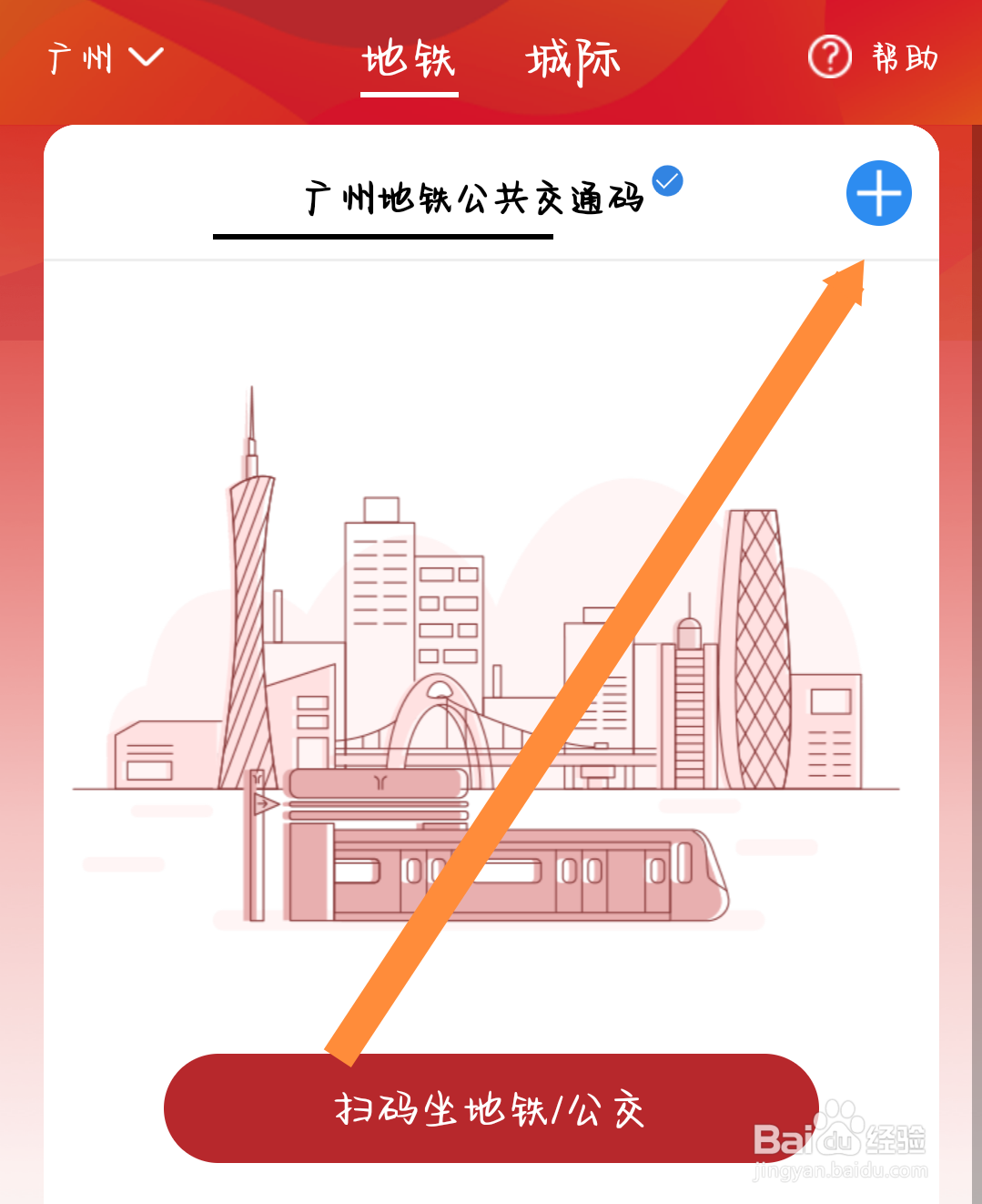 广州地铁怎么购买电子日票