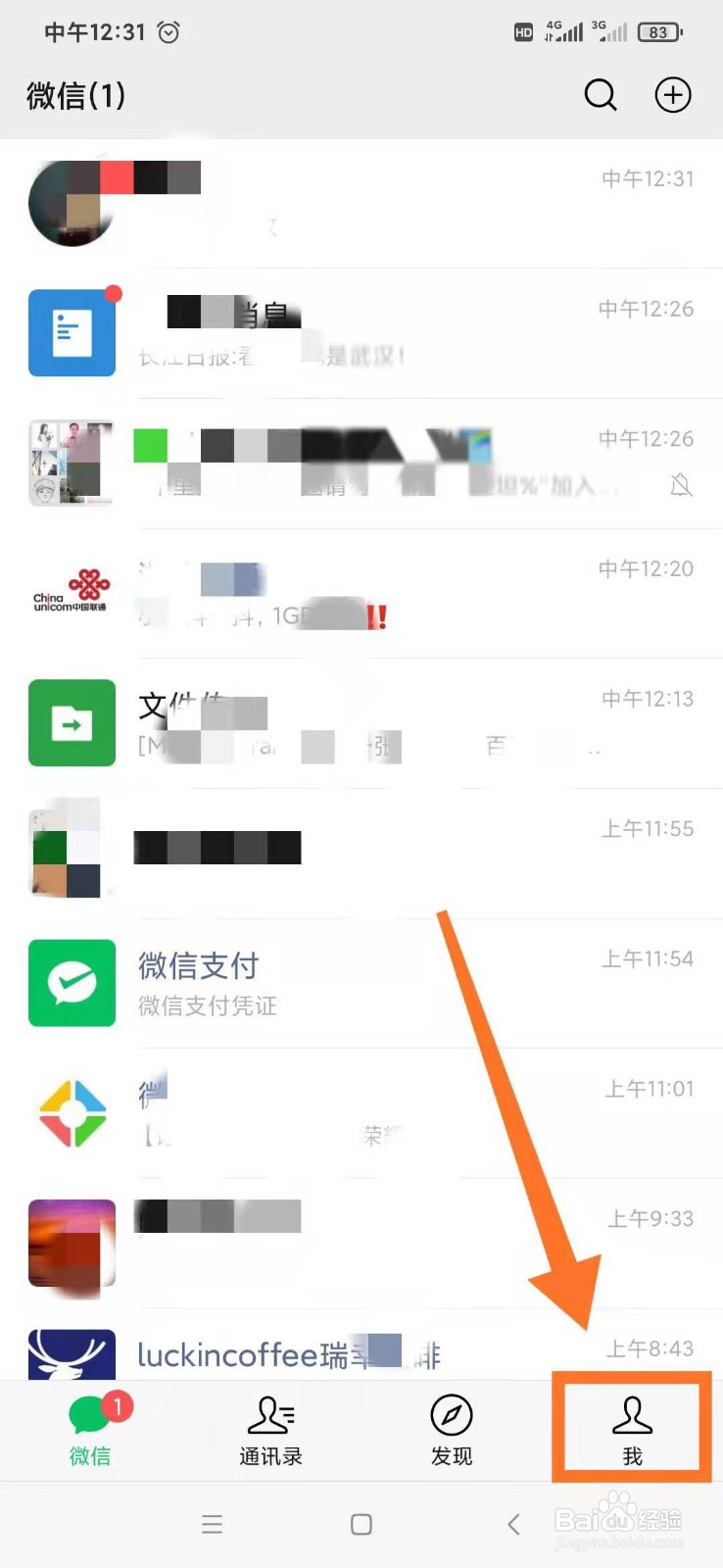 微信如何更换头像