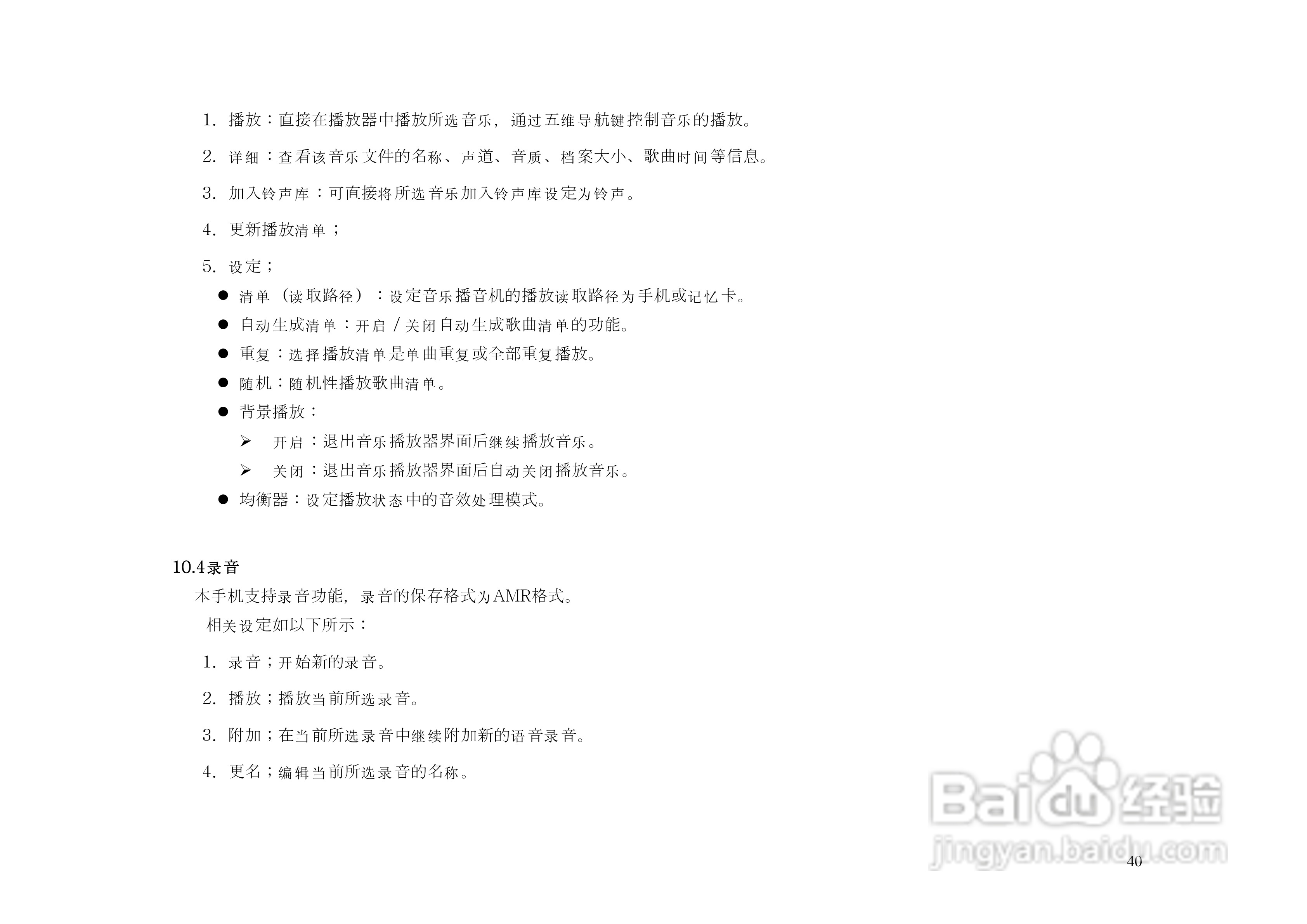 港利通手机KB153型使用说明书:[4]