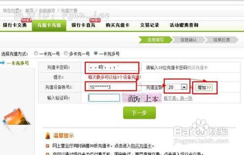 电信充值卡怎么用