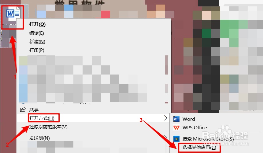 doc文件怎么默认用word打开