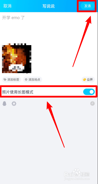 qq空间发表长图模式怎么开启