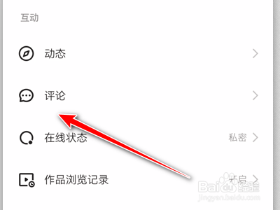 快手App如何设置仅朋友可以评论我发布的作品