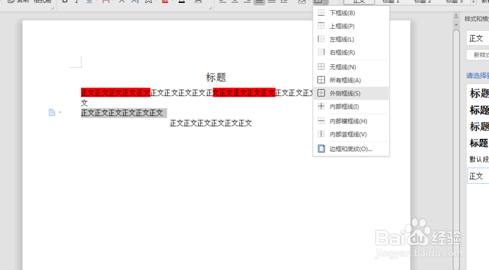 WPS文字如何设置边框和底纹?