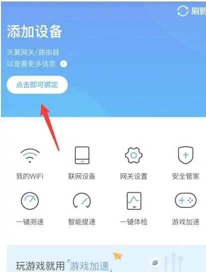 小翼管家添加网关教程