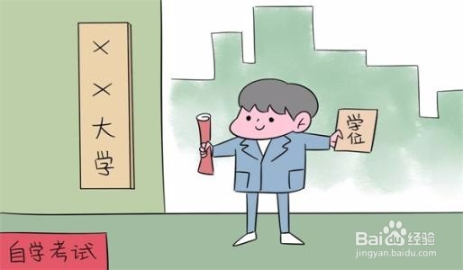 成人自考在线报名