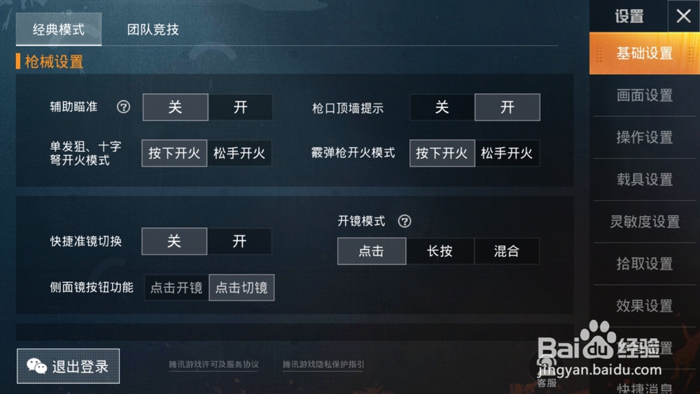 和平精英怎么设置显卡画质