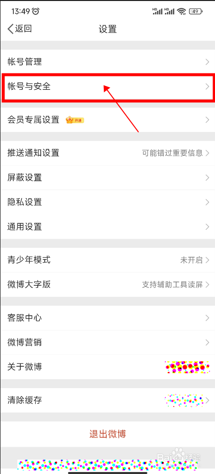 微博怎样开启双重验证登录