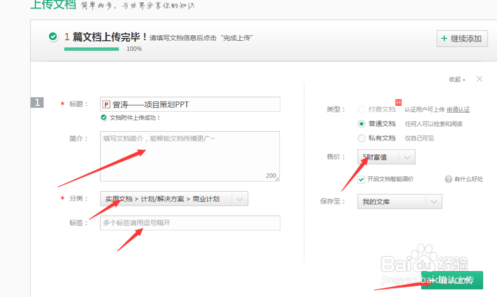 怎么上传百度文库？