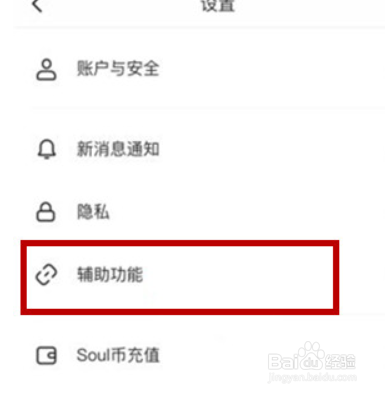 soul怎样找回聊天记录