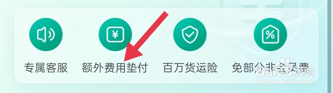 省省司机怎样查看额外费用垫付