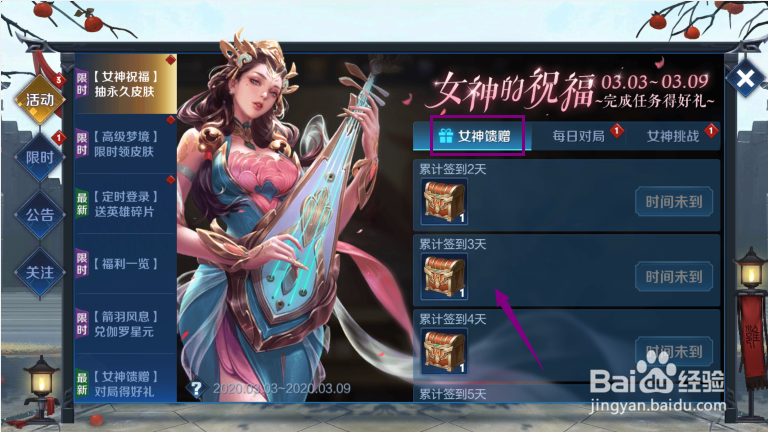 王者荣耀女神的祝福抽永久皮肤攻略