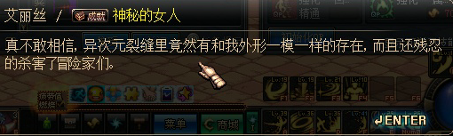 DNF神秘的女人