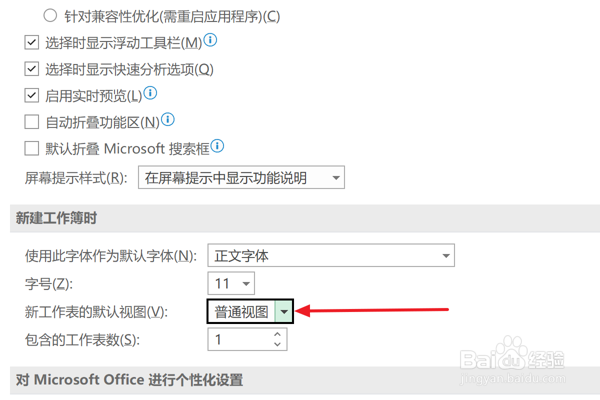 Excel2021怎么设置新工作表的默认视图