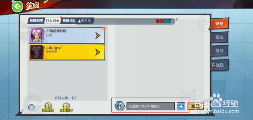 龙珠最强之战怎么加好友