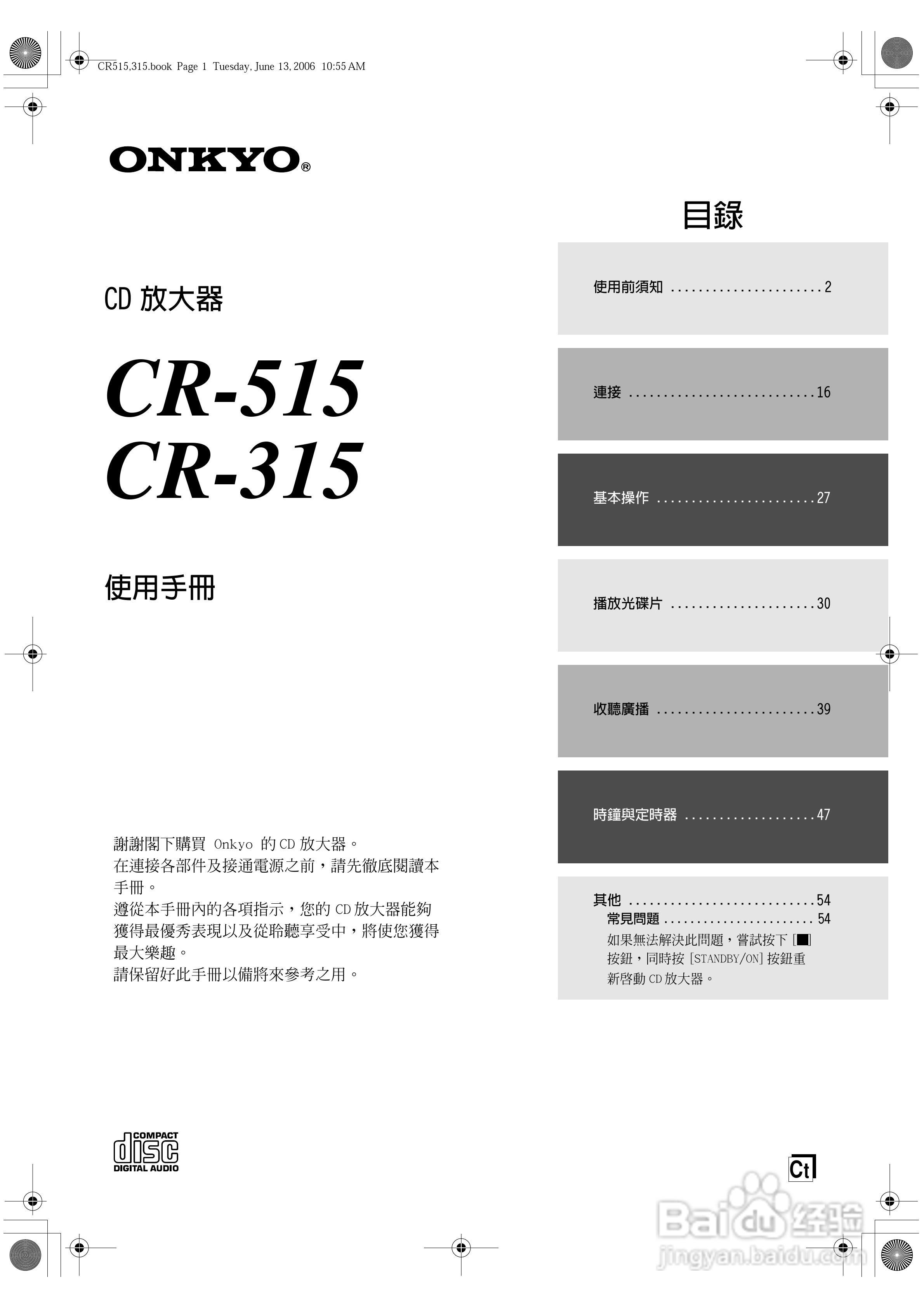 ONKYO CD放大器CR-515\CR-315使用手册:[1]