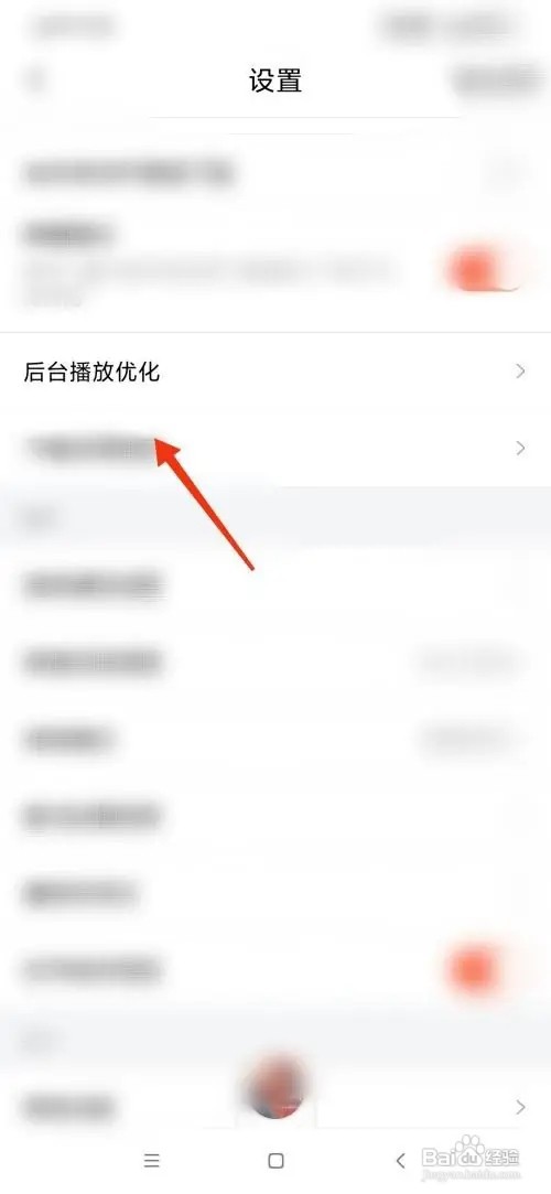 喜马拉雅怎么设置后台播放优化
