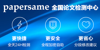 paperright论文查重检测系统软件入口