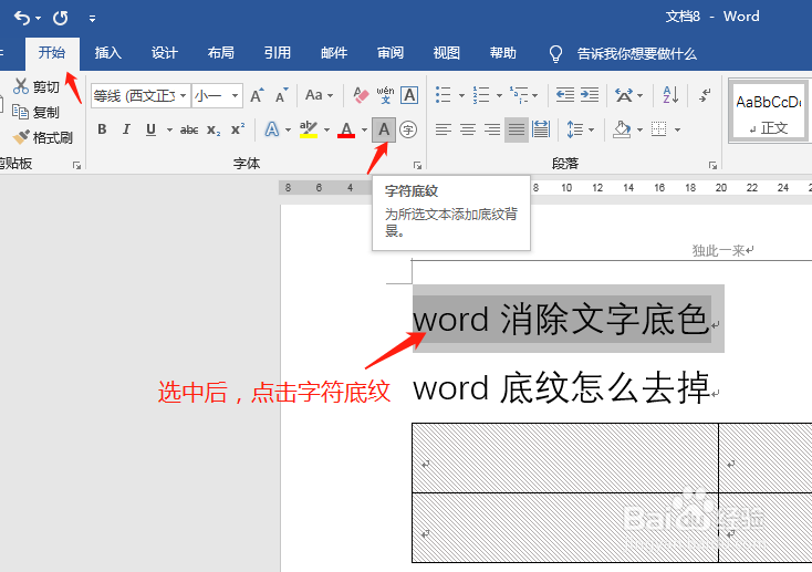 word消除文字底色 怎么去掉标题背景色
