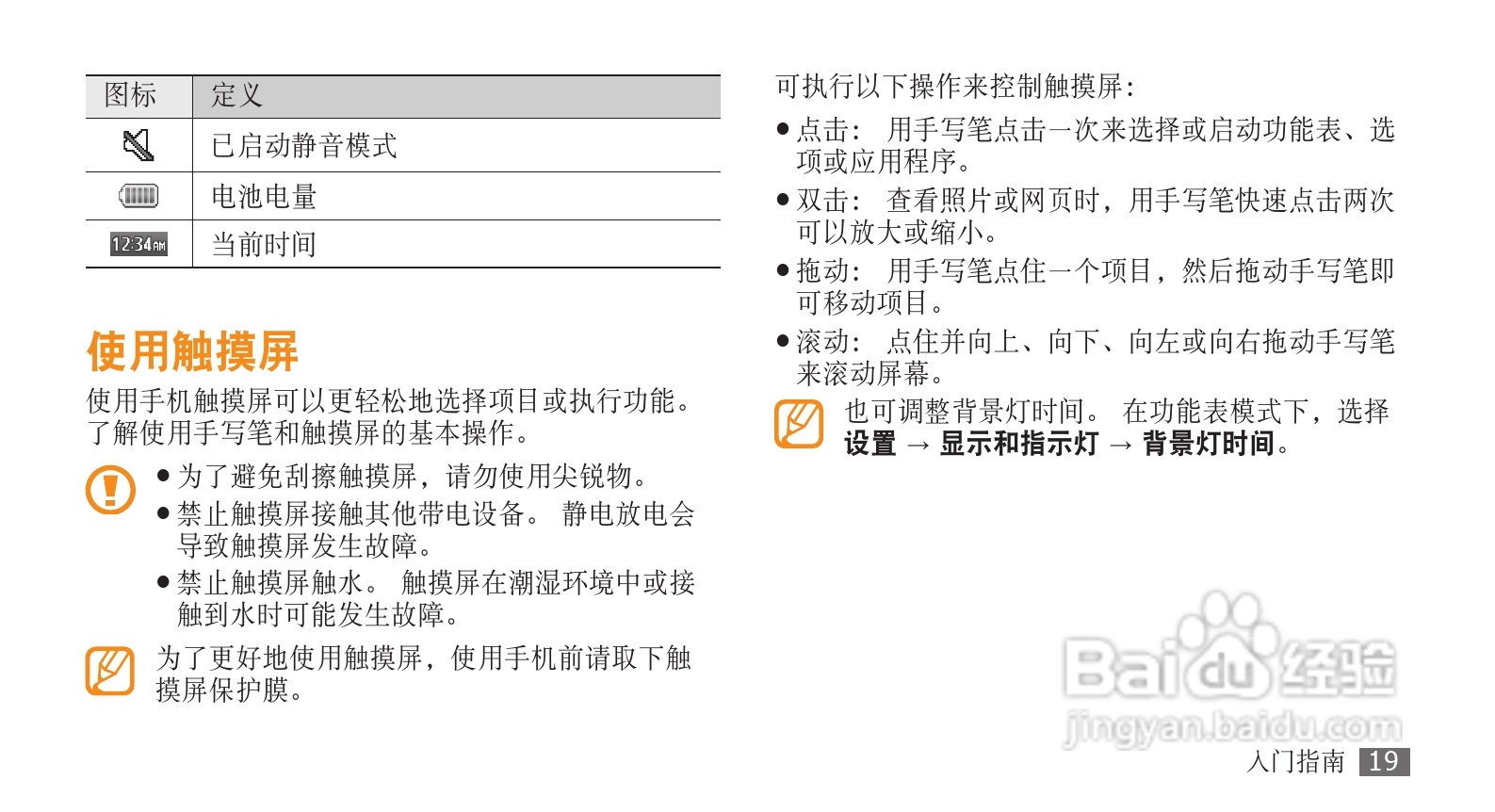 三星GT-B7732手机使用说明书:[3]