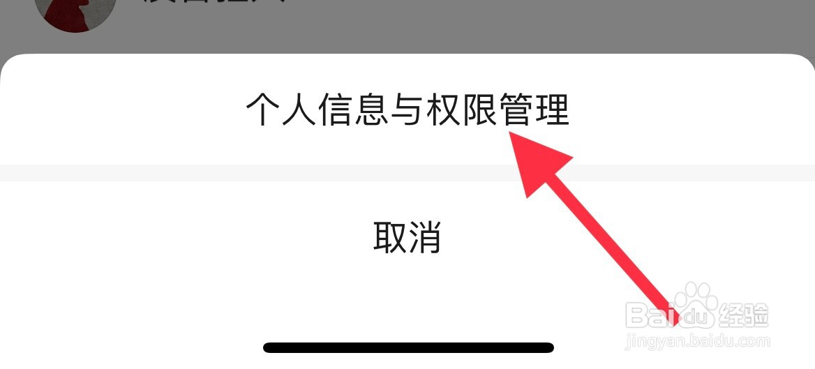 微信如何通知公众号删除获取到的我的个人信息