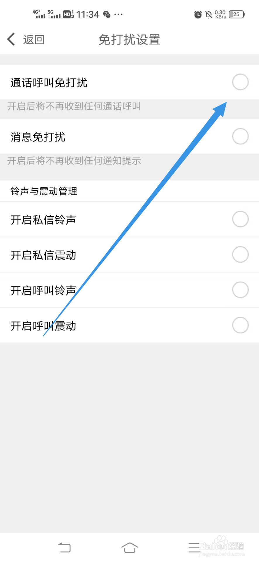 《爆聊》如何如何开启通话呼叫免打扰