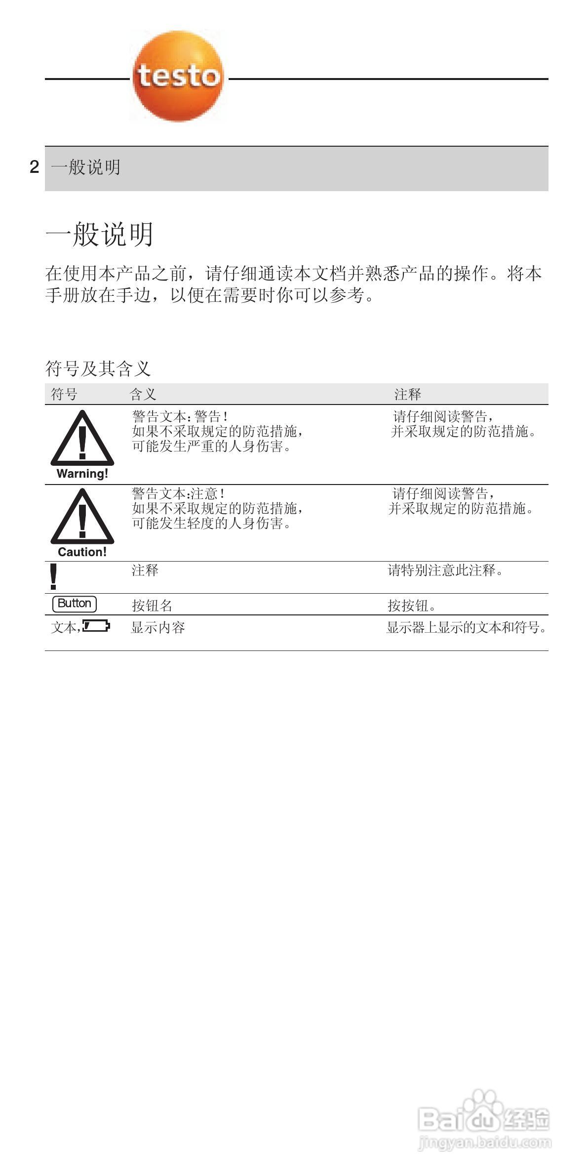 德图testo 206便携式pH计使用说明书:[1]