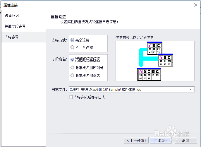 MapGIS10点文件坐标值赋给属性