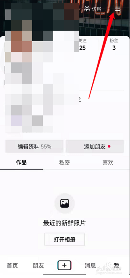 抖音怎么参与公益活动