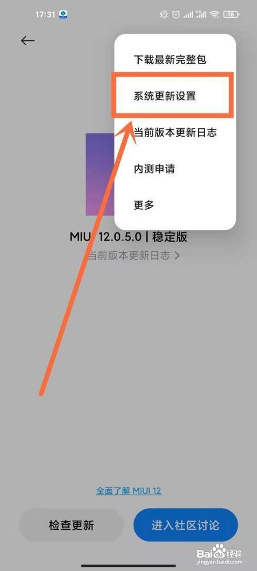 红米手机怎么设置系统不自动更新