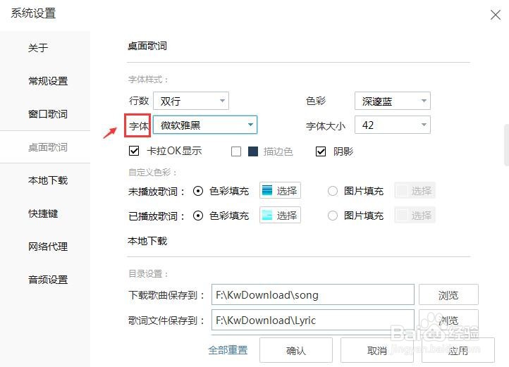 酷我音乐桌面歌词字体怎么设置?