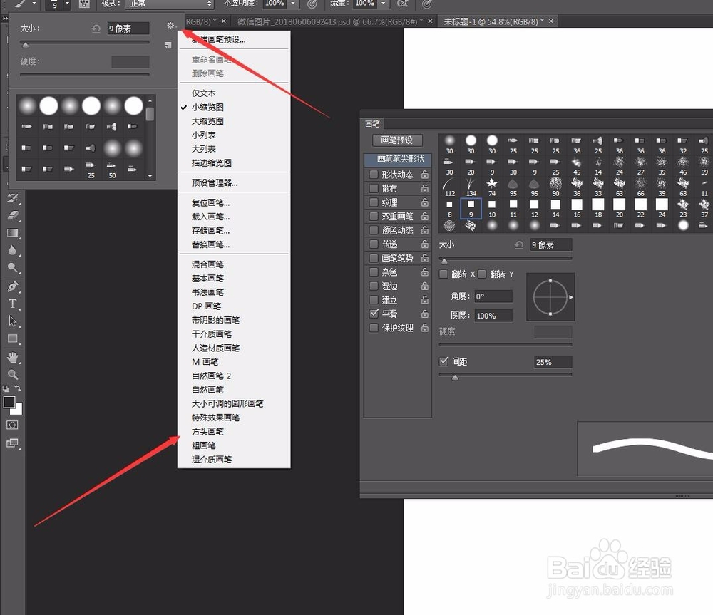 PS软件中怎么画虚线?