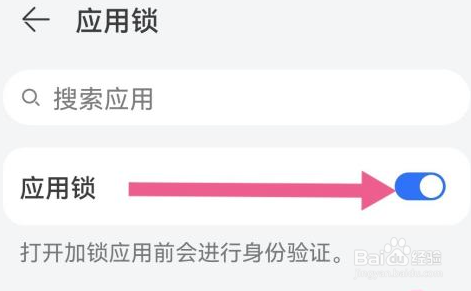 华为手机应用锁怎么解除