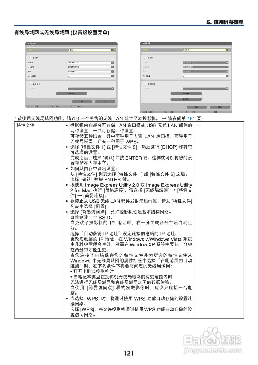 日电NP-PA550W+投影机说明书:[14]